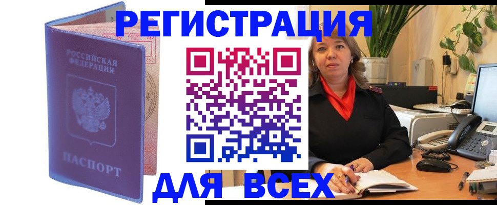 прописка регистрация в Смоленской области