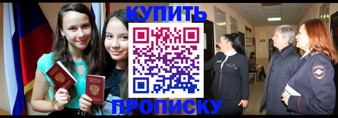 прописка штамп в Смоленской области